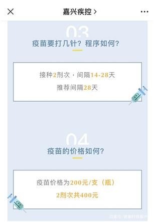 嘉兴新冠疫苗怎么预约？嘉兴新冠疫苗预约方法[多图]图片2