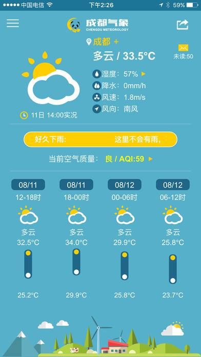 最准的天气预报软件是哪个？天气预报软件推荐[多图]图片1