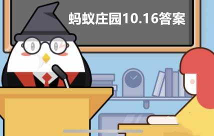 煮牛奶时加糖，对它的营养成分有影响吗？蚂蚁庄园10月16今日答案[多图]图片1