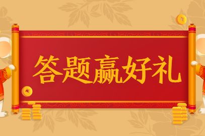 科学新生活答题答案是什么？2020科学新生活答题答案分享[多图]图片2