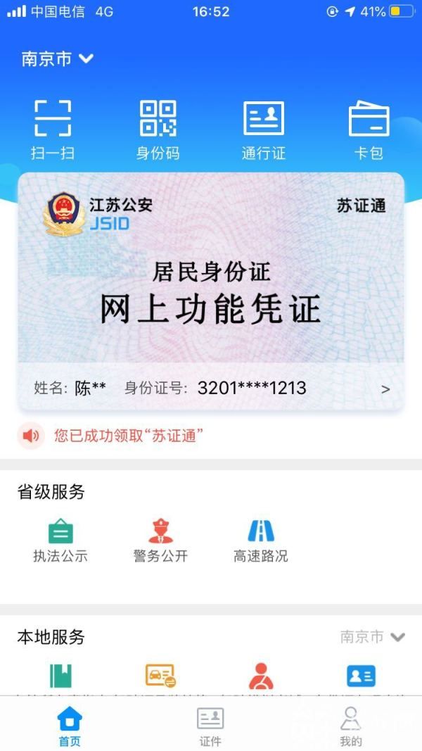 苏证通怎么看身份证？苏证通身份证查看方法[多图]图片2