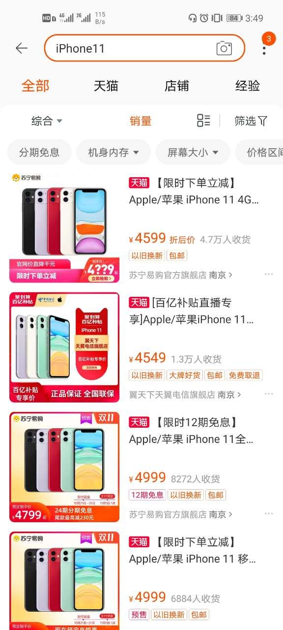 2020双十一iPhone11价格多少？双十一iPhone11到手价格分享[多图]图片2