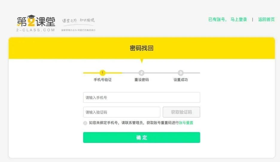 青骄第二课堂密码忘了怎么办？青骄第二课堂密码重置方法[多图]图片2