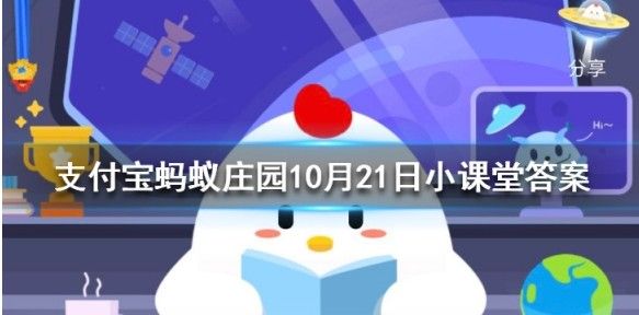 成语司马称好是形容人?蚂蚁庄园10月21日答案[多图]图片1