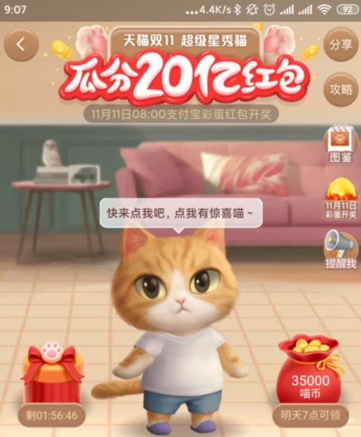 2020天猫双十一超级星秀猫怎么快速养猫？超级星秀猫快速养猫攻略[多图]图片1