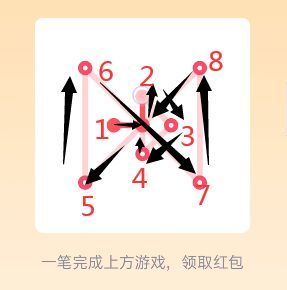 qq一笔画红包全部答案 1-25关画法解析[多图]图片13