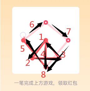 qq一笔画红包全部答案 1-25关画法解析[多图]图片7