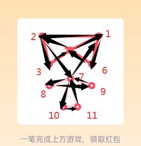 qq一笔画红包全部答案 1-25关画法解析[多图]图片20