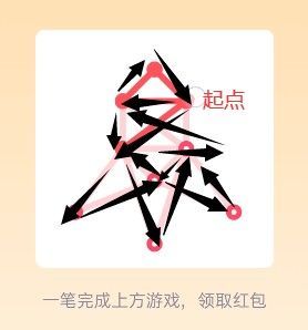 qq一笔画红包全部答案 1-25关画法解析[多图]图片15