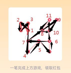 qq一笔画红包全部答案 1-25关画法解析[多图]图片23