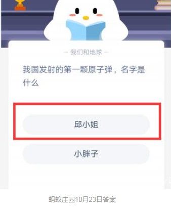 我国发射的第一颗原子弹名字是什么？蚂蚁庄园10月23日答案[多图]图片2