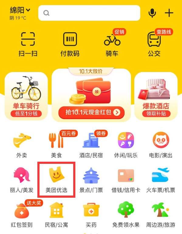 美团优选是做什么的？美团优选怎么加入？[多图]图片2