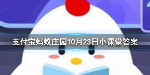 轮船底部一般都会涂抹底漆主要原因包括？蚂蚁庄园10月23日答案最新[多图]图片1