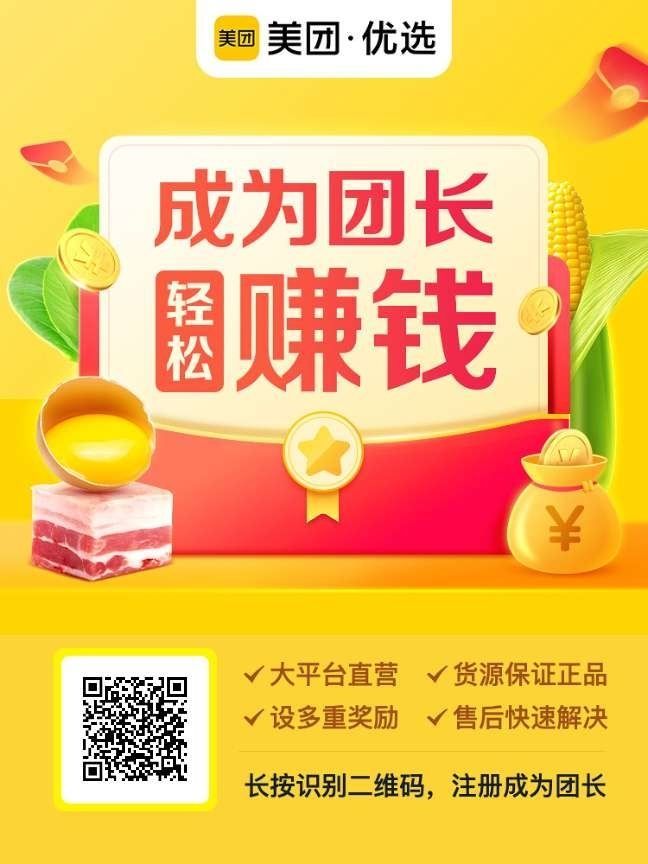 美团优选是做什么的？美团优选怎么加入？[多图]图片3