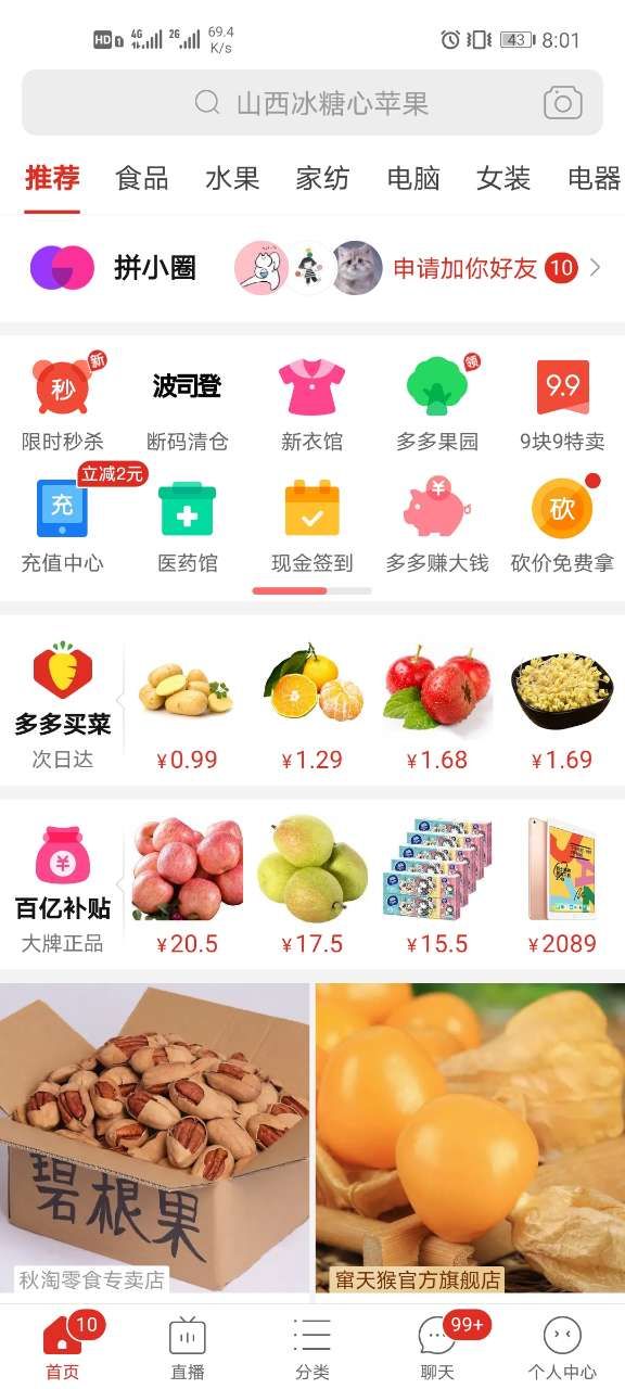 拼多多iphone12补贴多少？拼多多iphone12补贴活动介绍[多图]图片3