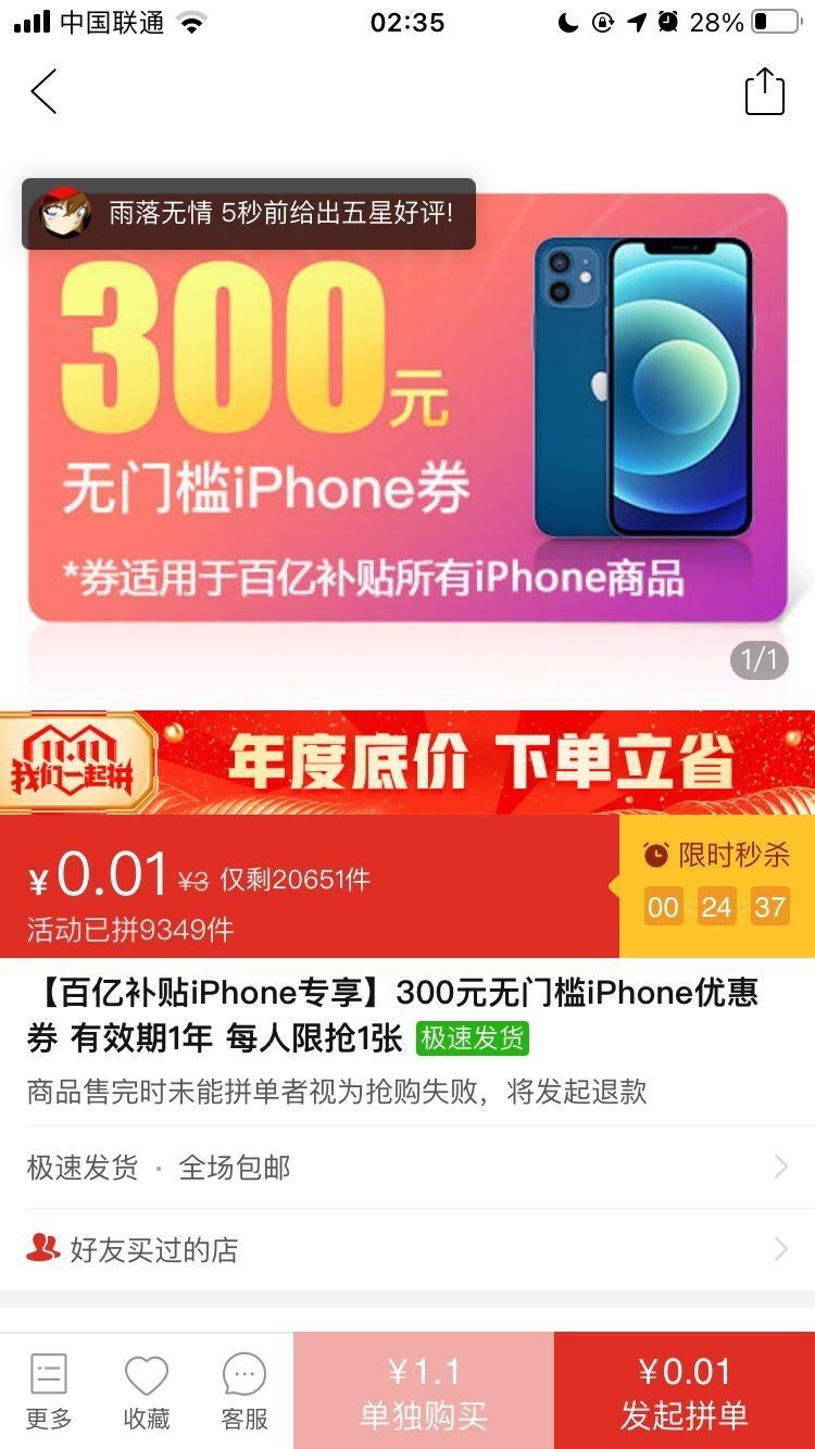 拼多多iphone12补贴多少？拼多多iphone12补贴活动介绍[多图]图片2