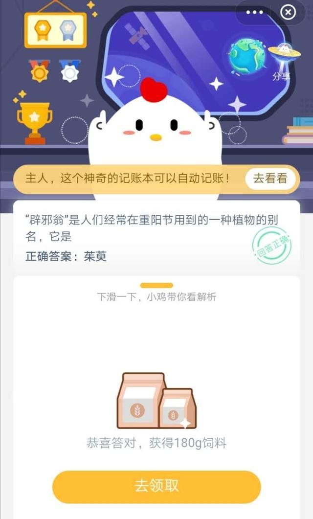 辟邪翁的别名是什么？蚂蚁庄园10月25日答案[多图]图片2