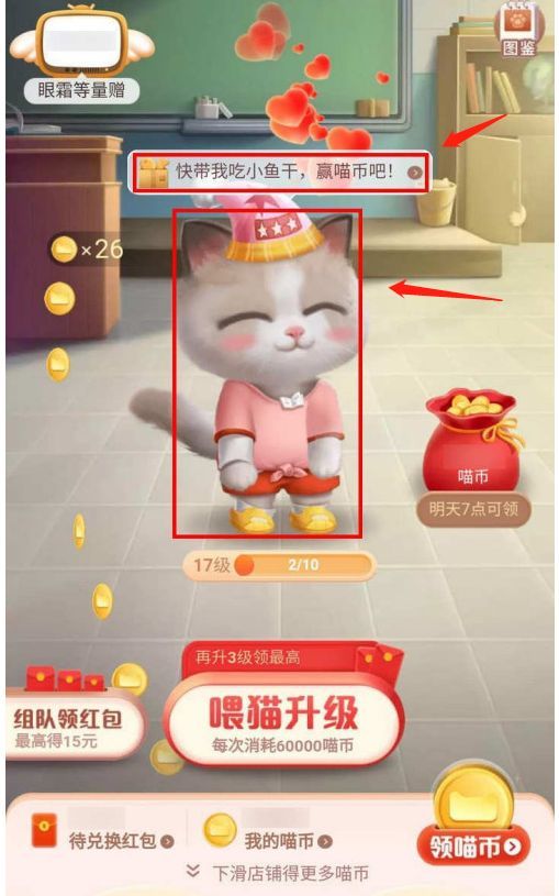 超级星秀猫吃鱼干游戏怎么玩？猫猫吃鱼干游戏入口及规则介绍[多图]图片1