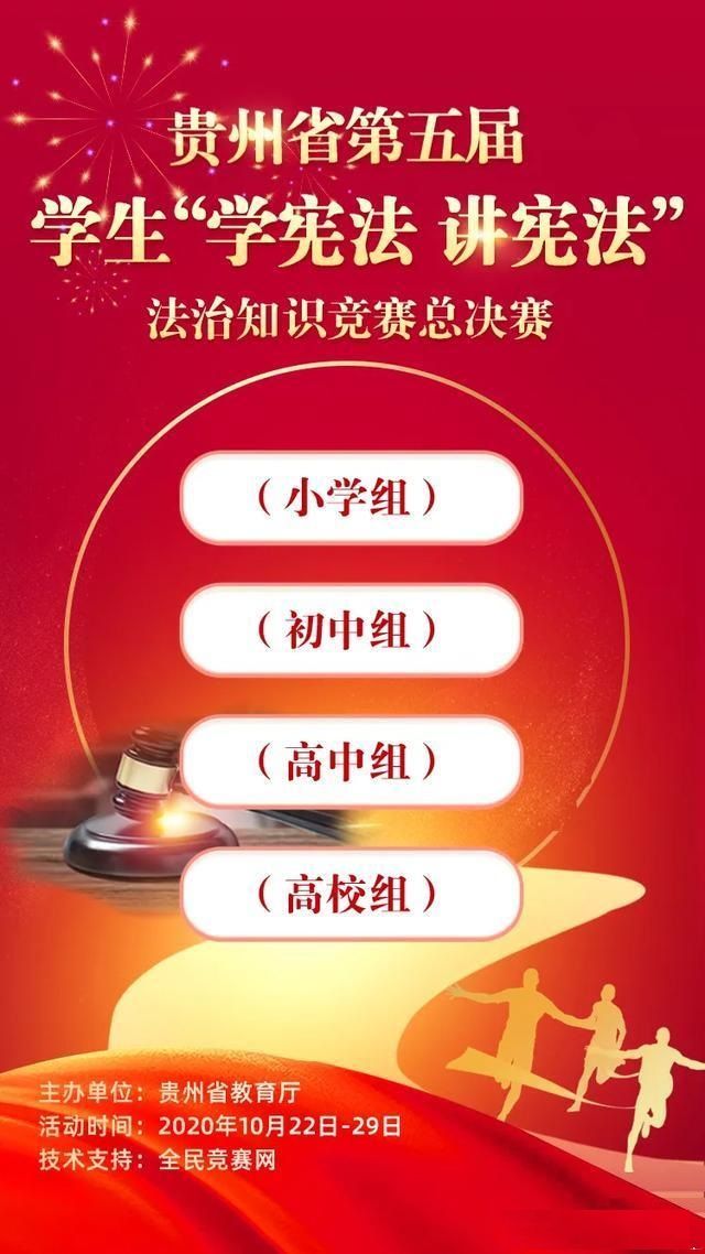 2020贵州教育发布法治竞赛题目及答案完整版分享[多图]图片2