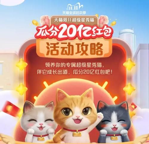 淘宝双11星秀猫退队还有钱吗？淘宝双十一星秀猫退队红包怎么算？[多图]图片1