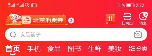 京东广州消费券怎么领取？京东广州消费券领取方法[多图]图片2