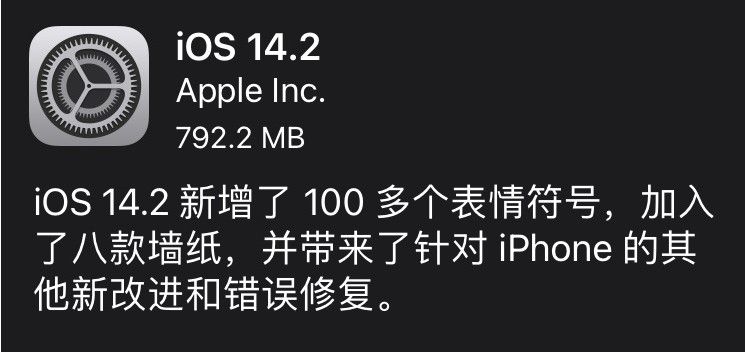 ios14.2正式版值得更新吗？ios14.2正式版耗电吗？[多图]图片1