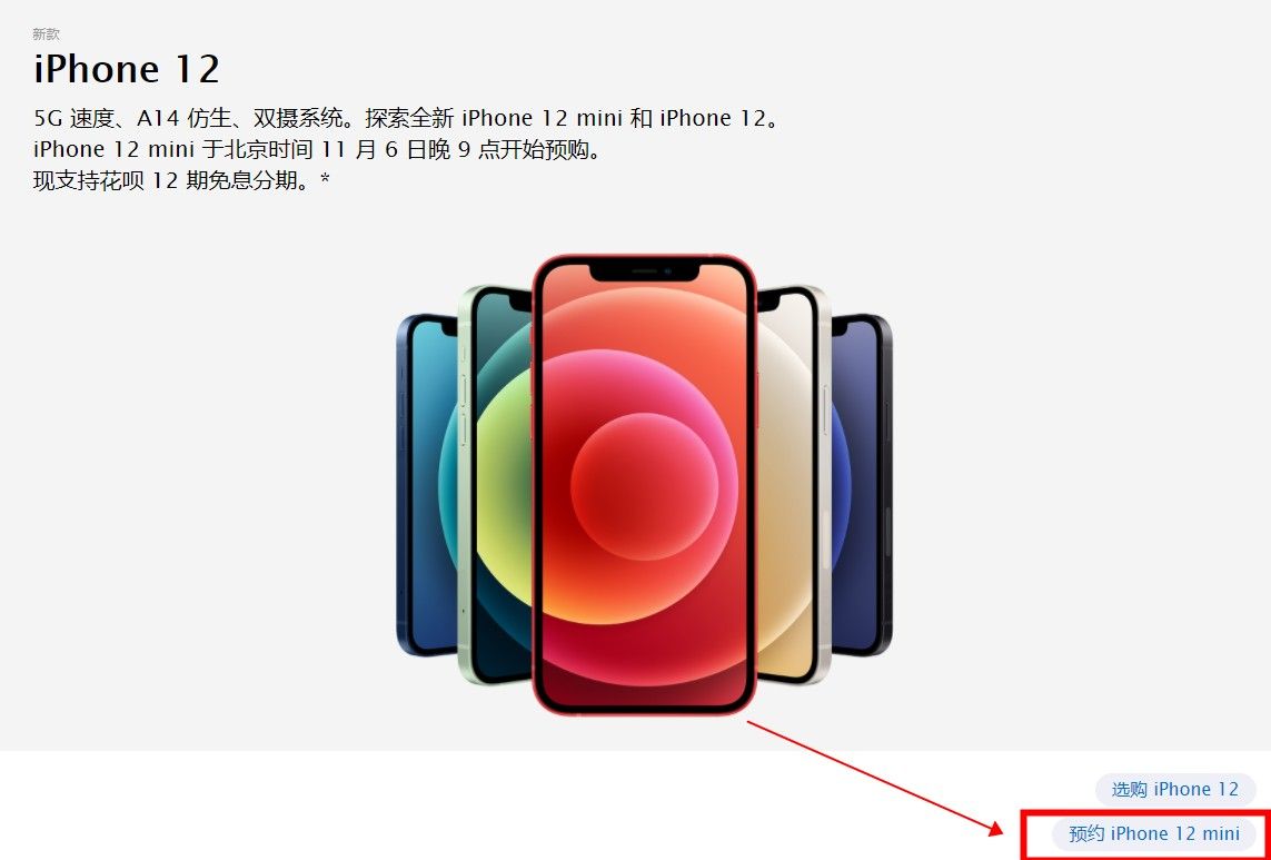 iphone12mini怎么预约？iphone12mini预定地址分享[多图]图片3