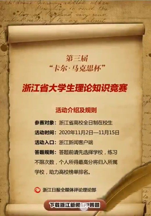 2020第三届卡尔马克思杯浙江省大学生理论知识竞赛答案分享[多图]图片3