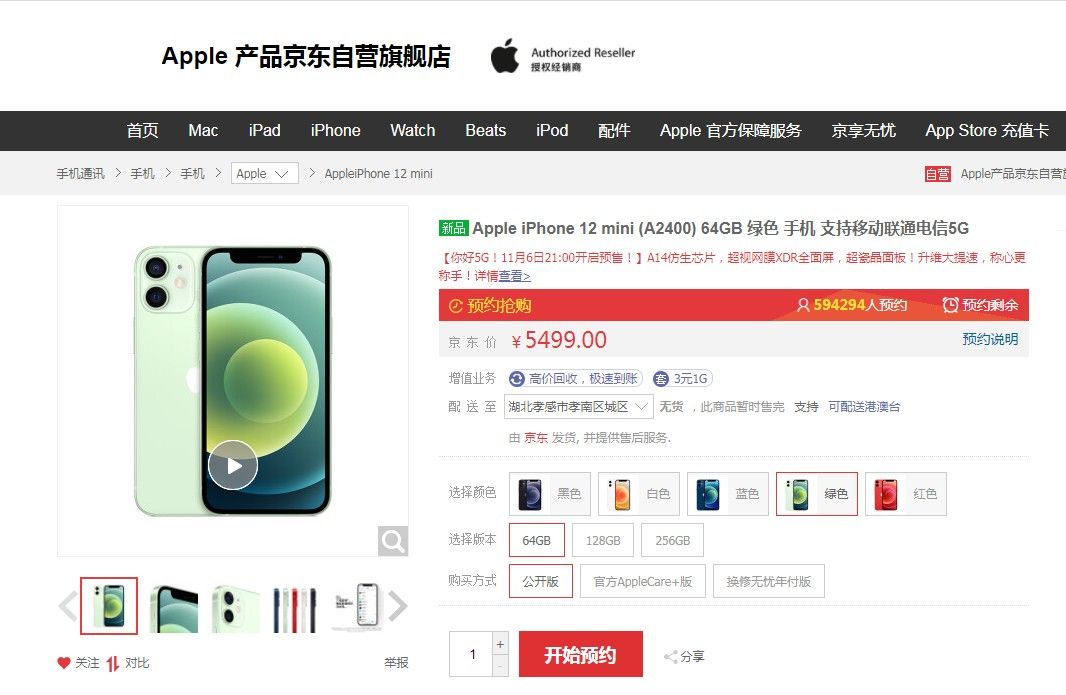 iphone12mini怎么预约？iphone12mini预定地址分享[多图]图片2