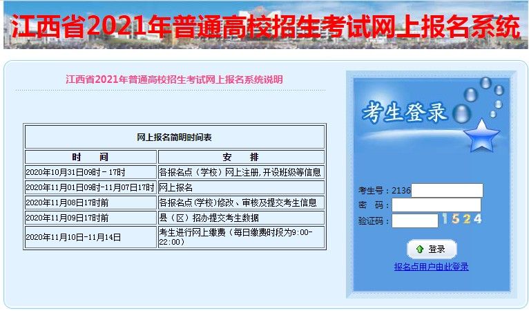 江西省政务服务统一支付平台高考怎么缴费？高考费用支付方法[多图]图片2