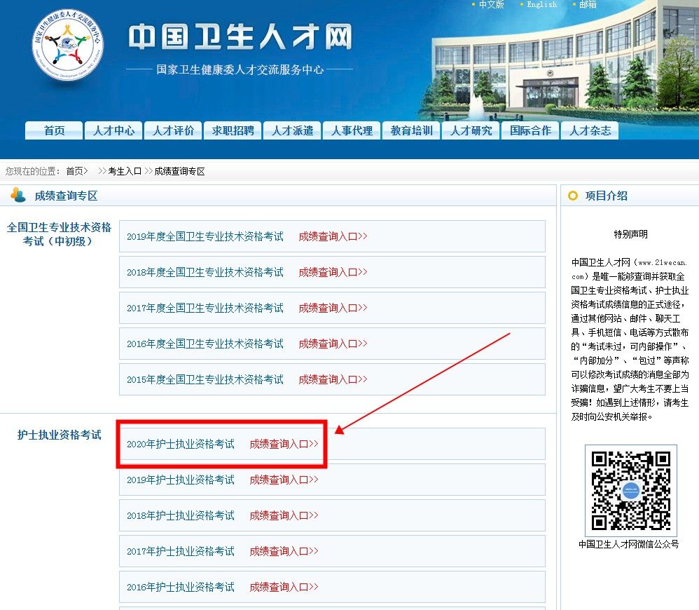 2020年护考成绩查询入口在哪？护考成绩查询入口分享[多图]图片2