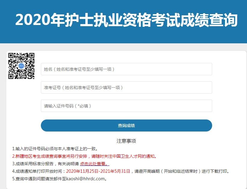 2020年护考成绩查询入口在哪？护考成绩查询入口分享[多图]图片3