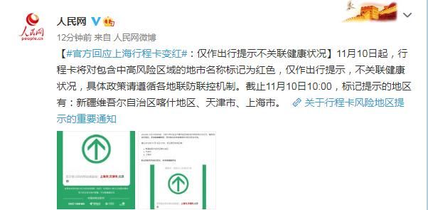 行程卡变红是怎么回事？上海行程卡变红原因[多图]图片2