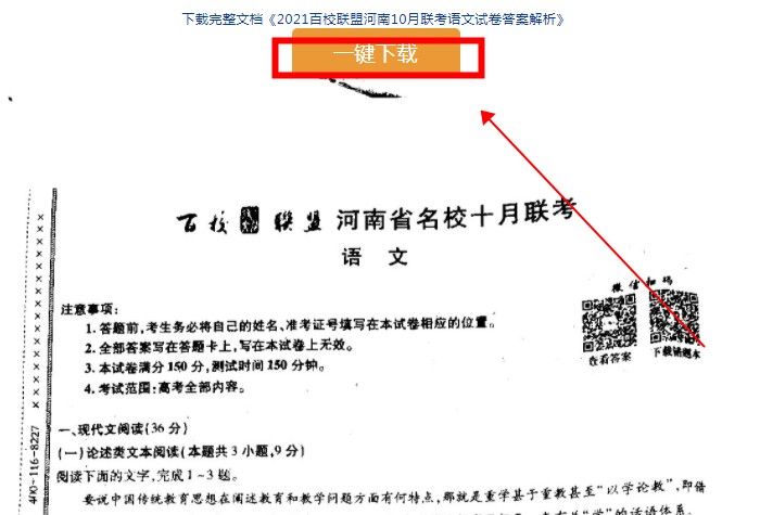 百校联盟答案怎么找2021？百校联盟答案查找方法[多图]图片3