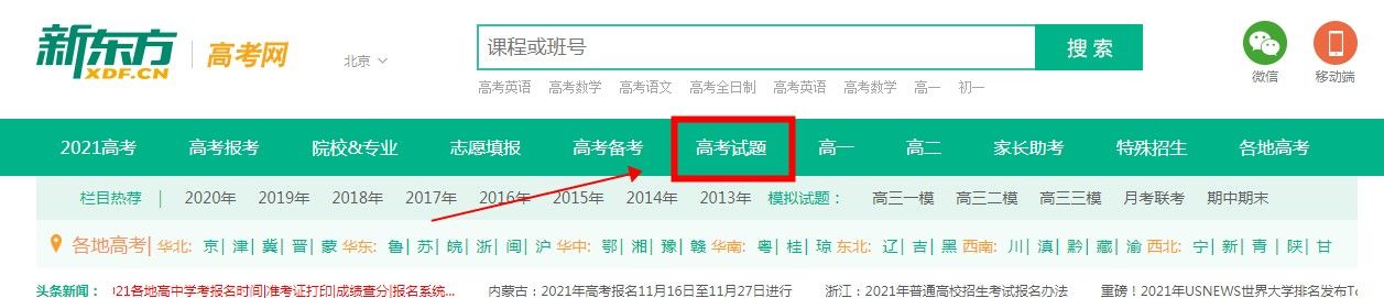 百校联盟答案怎么找2021？百校联盟答案查找方法[多图]图片1