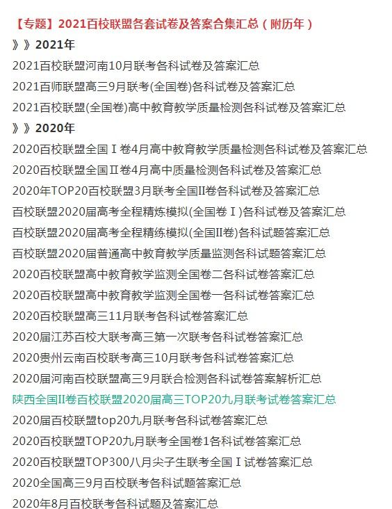 百校联盟答案怎么找2021？百校联盟答案查找方法[多图]图片2