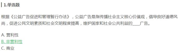 2020学习强国第二届北京国际公益广告大会答题答案完整版分享[多图]图片1