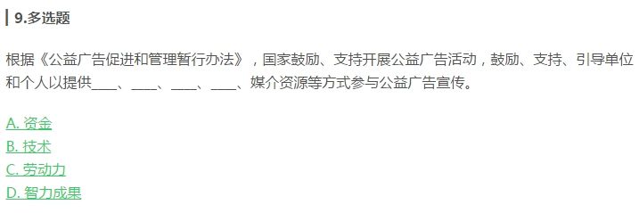 2020学习强国第二届北京国际公益广告大会答题答案完整版分享[多图]图片3