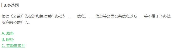 2020学习强国第二届北京国际公益广告大会答题答案完整版分享[多图]图片2