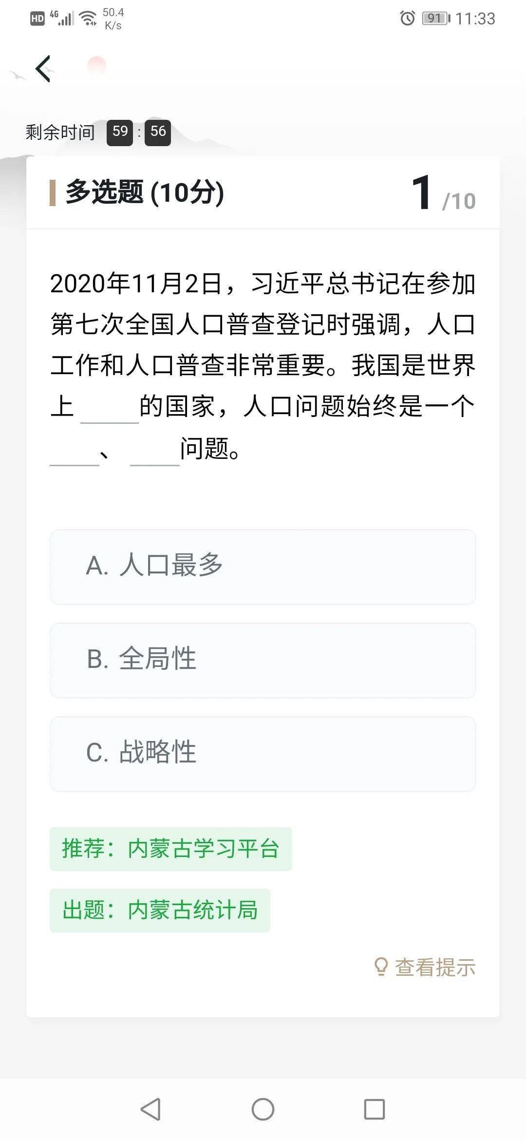 2020学习强国第七届全国人口普查专项答题答案完整版分享[多图]图片1