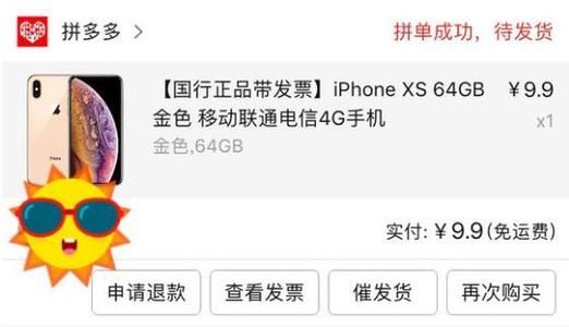 拼多多9.9买苹果12是真的吗？拼多多9.9抢购手机能抢到吗？[多图]图片3
