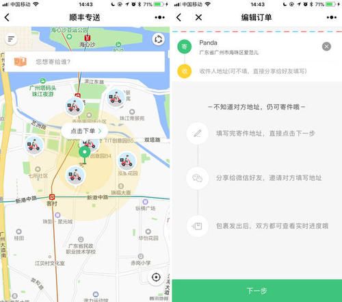 顺丰小程序的地图准吗？顺丰小程序地图是实时的吗？[多图]图片3