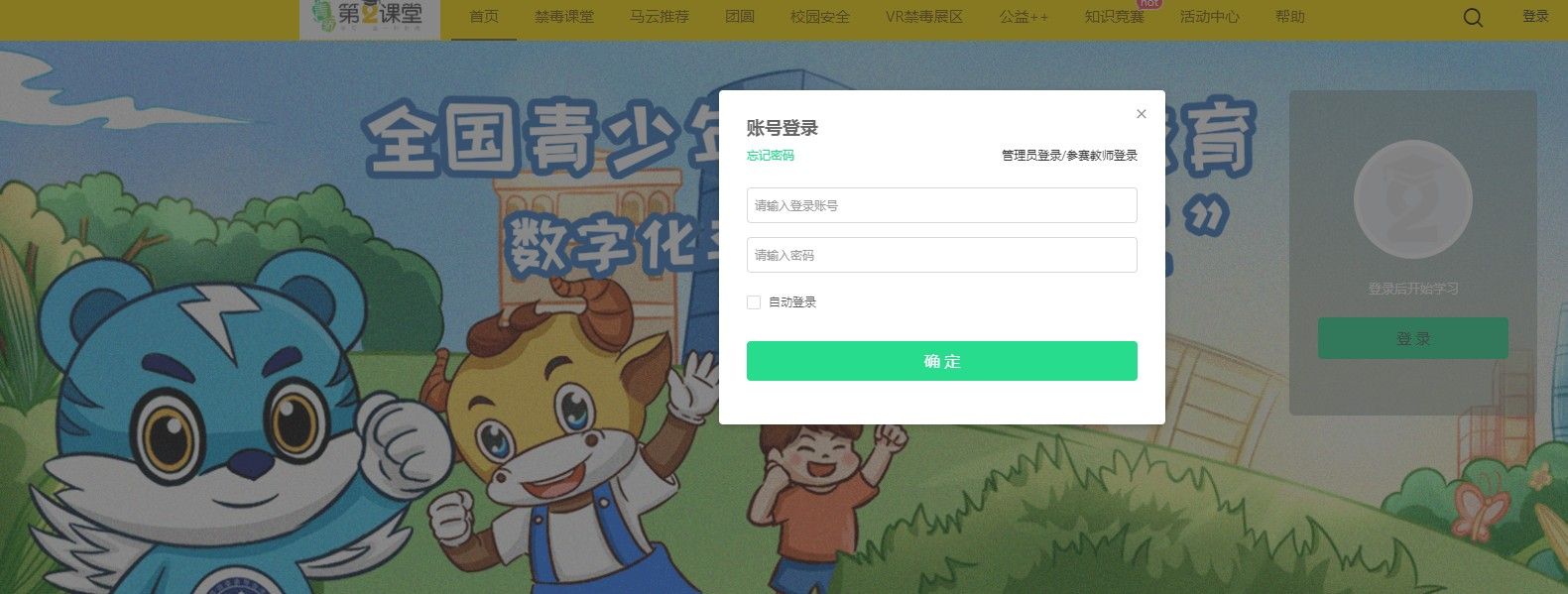 登录第二课堂禁毒教育平台网址分享 第二课堂禁毒教育平台登录入口分享[多图]图片2