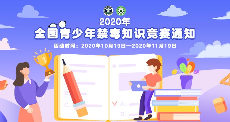 2020禁毒教育平台登录入口 2020禁毒教育平台登录网址分享[图]图片1