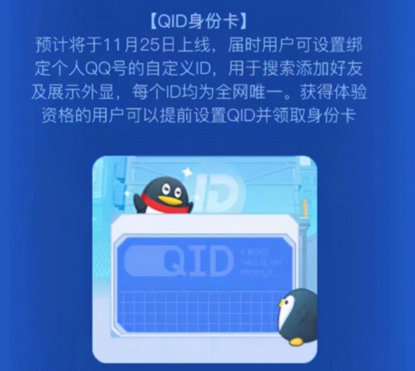 QQ怎么创建QID？QQ创建QID方法[多图]图片3