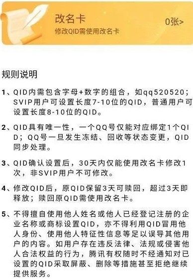 QQ怎么创建QID？QQ创建QID方法[多图]图片2