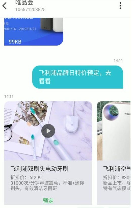 短信小程序是什么？短信小程序有什么用？[多图]图片2