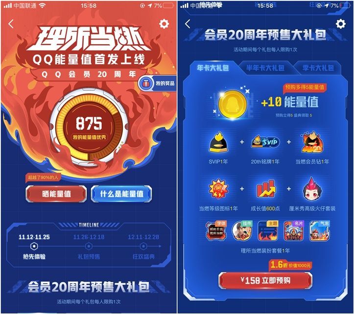 qq能量值是什么东西？QQ能量值作用解析[多图]图片1