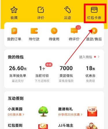 美团超级周末现金红包50元怎么用？美团超级周末现金红包使用方法[多图]图片3