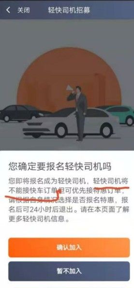 滴滴轻快司机怎么加入？滴滴轻快司机报名方法[多图]图片2